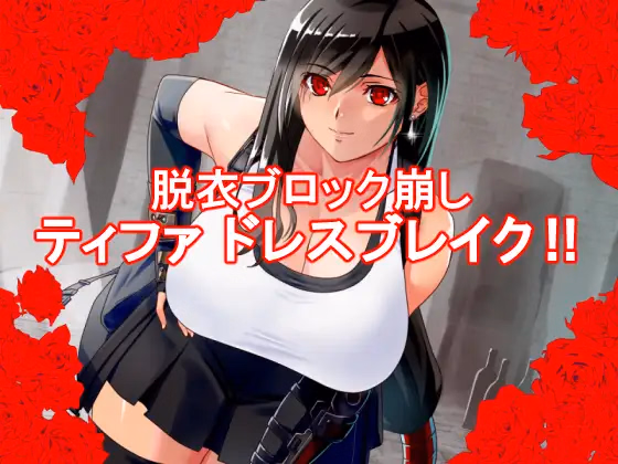 Others Completed Tia Dress Break [v1.5] [P-box]