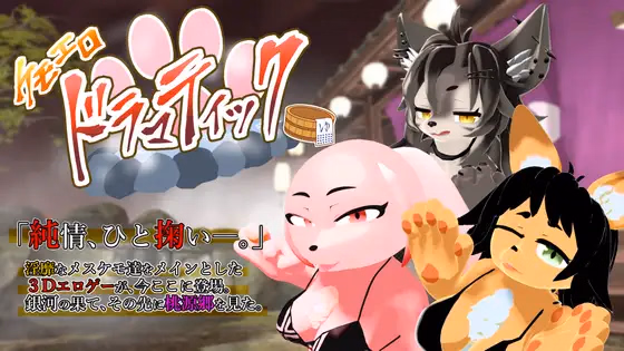 Unity Completed Kemo-Ero Dramatic [Final] [SobietatuChinpou] download
