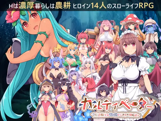 RPGM Completed Cultivator ~ The Chronicle of A Retired Knight and Monster Girls' Bustling Pioneering [Trial] [Flying Panjandrum]