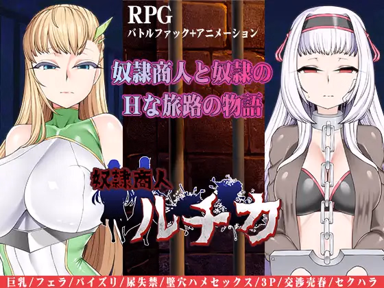 RPGM Completed Slave Merchant Ruchika [Final] [Kunka Kunka Empire] download