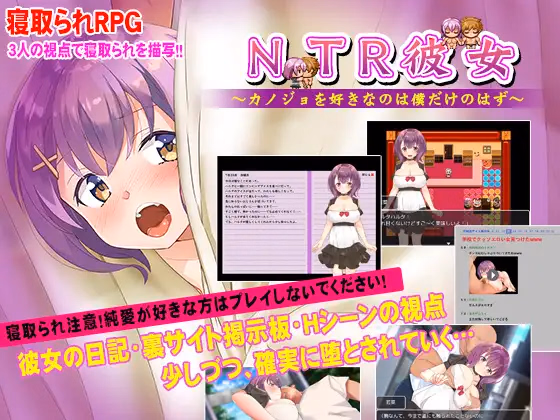 RPGM Completed NTR Girl ~I Thought I Was the Only One That Loved Her~ [Final] [The Church of NTR]