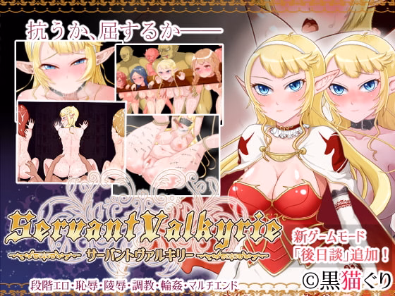 RPGM Completed Servant Valkyrie [v1.12] [kuronekoguri]