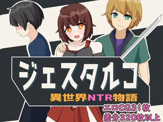RPGM Completed Jestalco - Another World NTR Story [v1.0] [Primary colors]