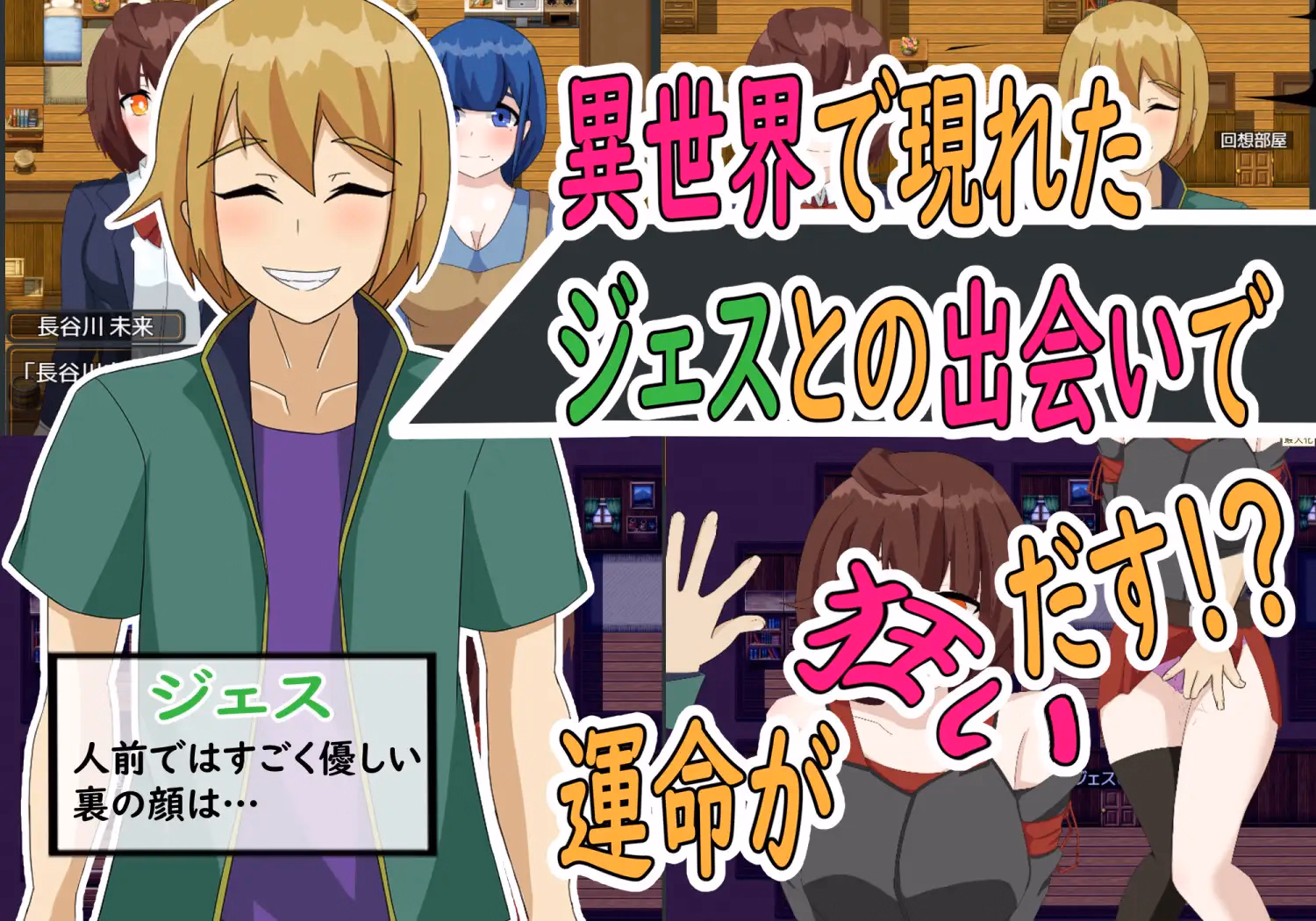 RPGM Completed Jestalco - Another World NTR Story [v1.0] [Primary colors]