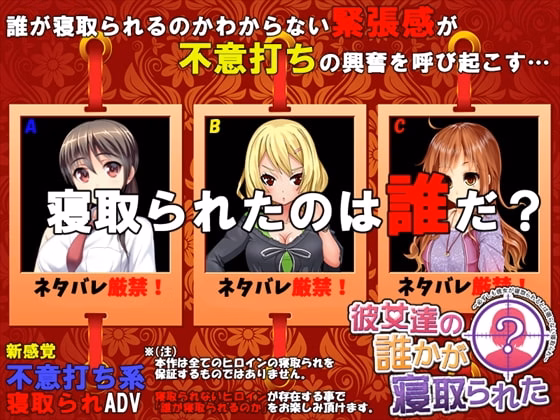 VN Unity Completed Whose Girlfriend Will Be Seduced [Final] [Mekujira] download