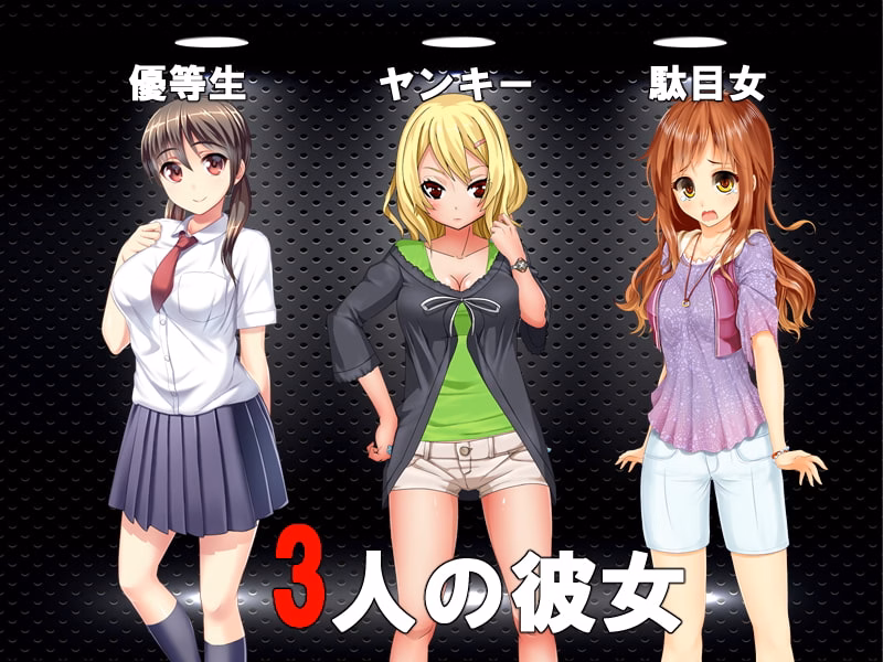 VN Unity Completed Whose Girlfriend Will Be Seduced [Final] [Mekujira]