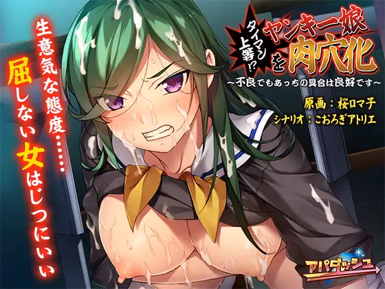 VN Others Completed Taiman Building Up!? Yanke Emusume's Meat Hole: Even Though He's Bad, He's In Good Condition Over There [Final] [Apadash]