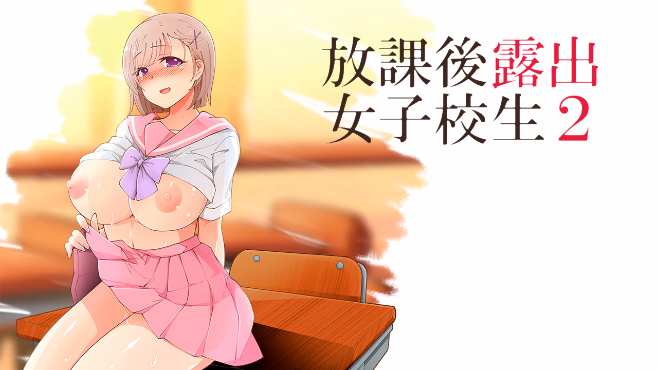 RPGM Completed After School Exhibitionist HS Girl 2 [v1.05] [Double Melon]