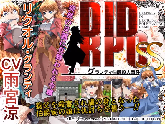 RPGM Completed DIDRPG SS: Count Granti Murder Case [Final][Atelier Hachifukuan]