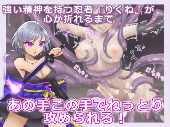 Others Completed Shinobi Gear: Ninja Rikune will not fall to pleasure [v1.01] [neruhituzi]