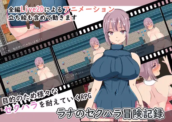 RPGM Completed Lana Sexual Harrasment Adventures [Final] [Maze] download