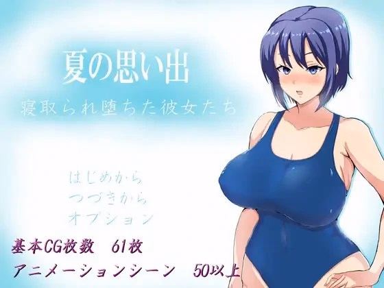 RPGM Completed Summer Memories: Cuckolded Girls [Final] [yamadaitiro-nomise]