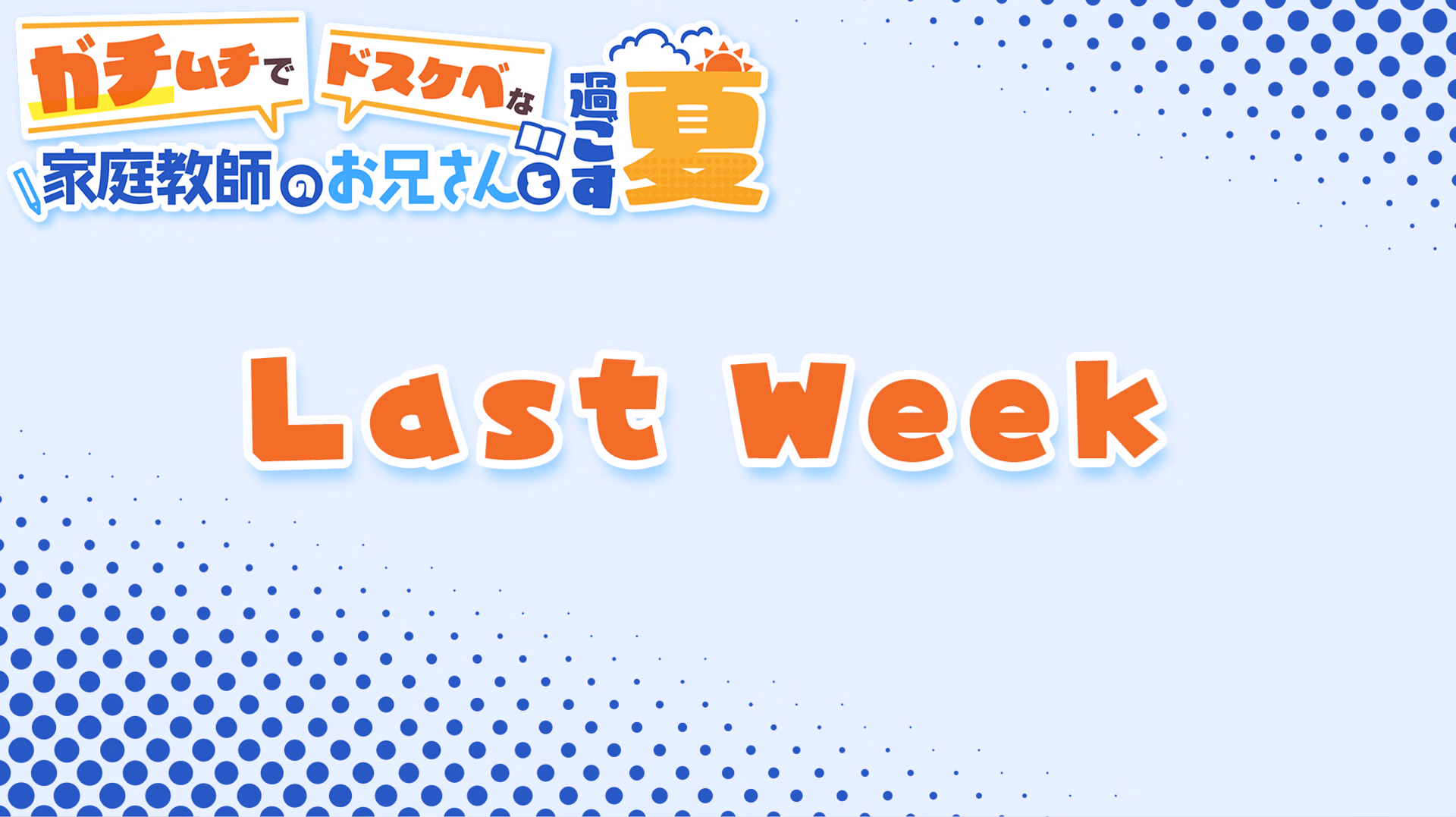VN Others Completed Gachi-Natsu [Final] [SKSK団]