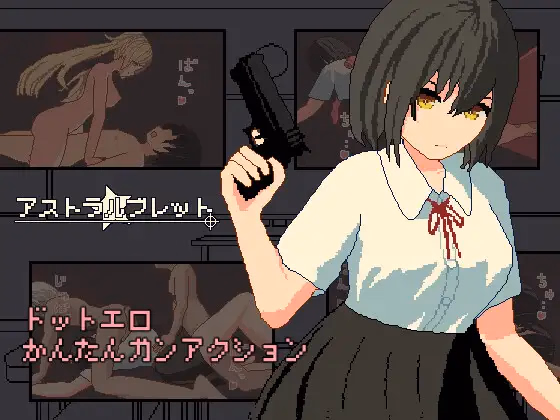 Unity Completed Astral Bullet [Final] [sumidate/Sumida Games]