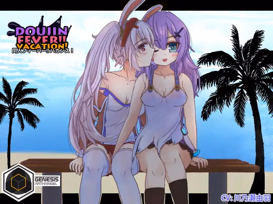 Others Completed Doujin Fever Vacation! [Final] [Genesis Arthangel]