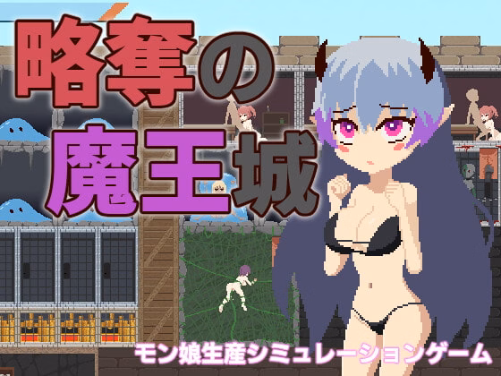 Unity Completed Raid Demon King's Castle! [Final] [Haiboku Workshop] download