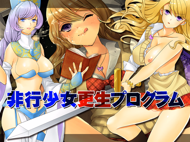 RPGM Completed Unruly Girl Rehabilitation Program [v1.00] [X-TOYS]