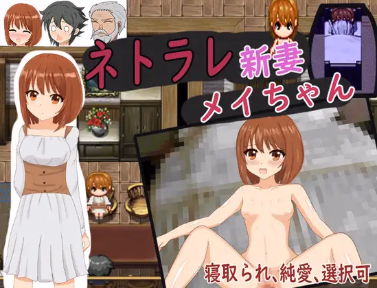 RPGM Completed NTR New Wife May-chan [Final] [Pushpin rush] download