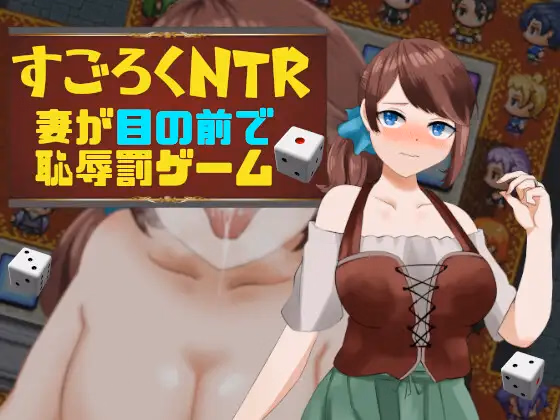 RPGM Completed Sugoroku NTR [Final] [Eiciffee]