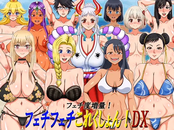 RPGM Completed Fetish Fetish Collection! DX [Final] [GAISEIDOU]