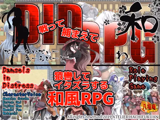 RPGM Completed DID RPG ~Wa~ [v1.1] [Atelier Hachifukuan]