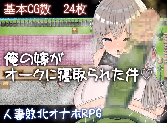 RPGM Completed My Wife Was Stolen by Orcs [Final] [amedenpa's workshop] download