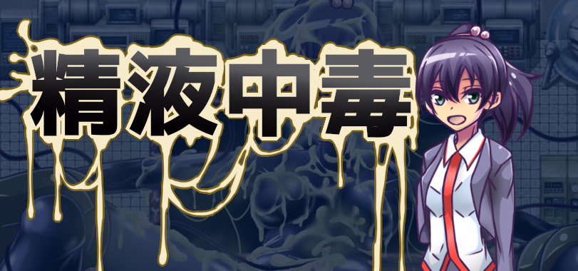 RPGM Completed Semen Addiction 2.0 [Final] [Head shop kasai]