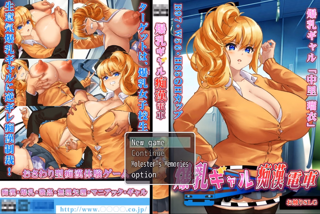 RPGM Completed Busty Gal and the Train Molester [Final] [Nagiyahonpo ] download