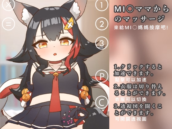 Unity Completed Massage from MI○Mom [Final] [MOUNTAIN HAN]