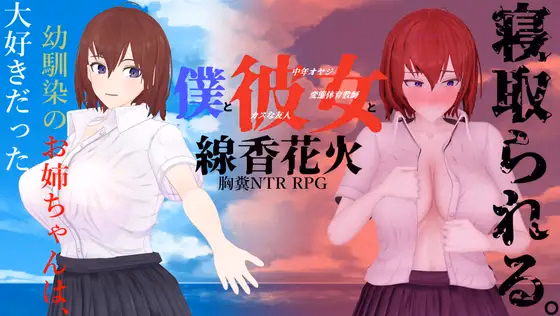 RPGM Completed Me, My Girlfriend, and Sparklers [v1.0.2] [nikusuke] download