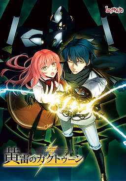 Others Completed Gahkthun of the Golden Lightning [Final] [Liar-soft]