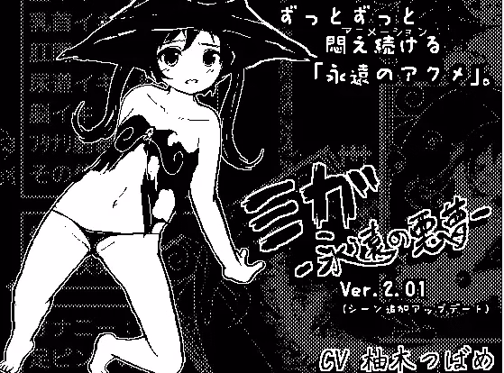 Others Completed Miga: Eternal Nightmare [Final] [Sugar Romance]