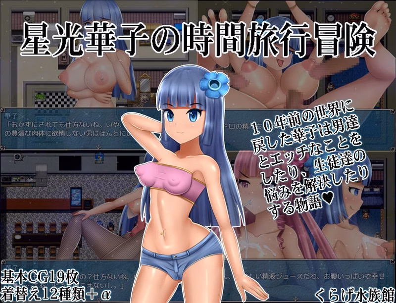 RPGM Completed Hanako Hoshiko's Time Travel Adventure [v1.0] [Jellyfish Aquarium]