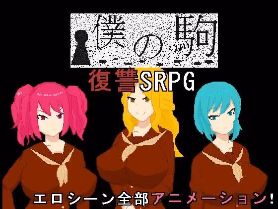 RPGM Completed My Pawn [Final] [Tsuyoi Ko]