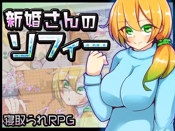 RPGM Completed Newlywed Sophie [Final] [kunounohosi]