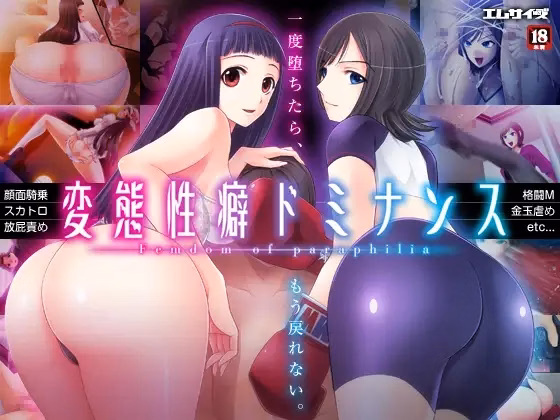 VN Others Completed Hentai Seiheki Dominance - Femdom of Paraphilia [Final] [M size]