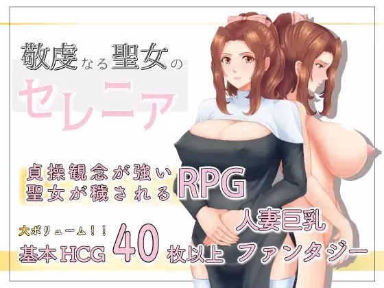 RPGM Completed Pious Saint Selenia [Final] [sinabi ninja village]