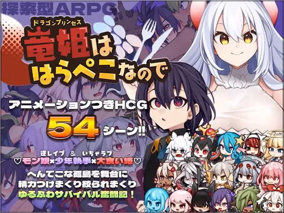 Wolf RPG Completed Dragon Princess is Hungry [v1.01] [TashiKani] download