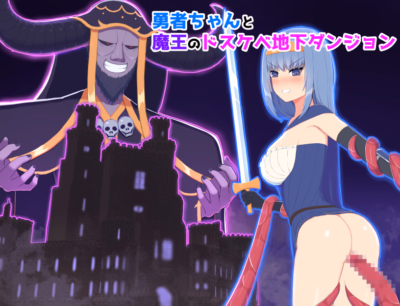 RPGM Completed The Heroine and Demon Lord's Perverted Underground Dungeon [Final] [Akanasahara]