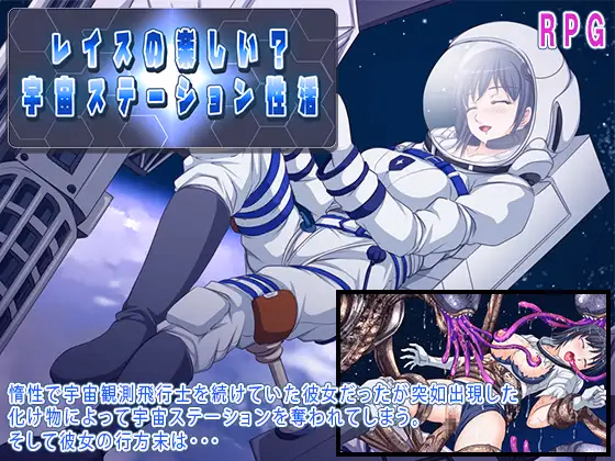RPGM Completed Is Leith Having Fun? Space Station Sex Life [Final] [aphrodite]