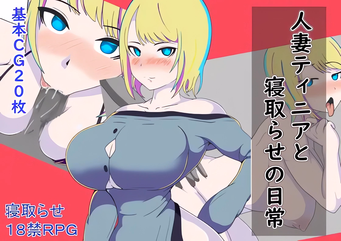 RPGM Completed Tinia and her Daily Life of Cuckoldry [Final] [Well Water]
