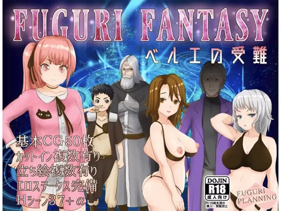 RPGM Completed Fuguri Fantasy [v1.0.1] [fuguri planning] download