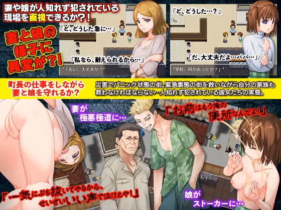 RPGM Completed The Desperate Town! NTR Life in a Vicious Environment with Your Wife and Daughter [Final] [BABYLON]