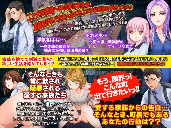 RPGM Completed The Desperate Town! NTR Life in a Vicious Environment with Your Wife and Daughter [Final] [BABYLON]