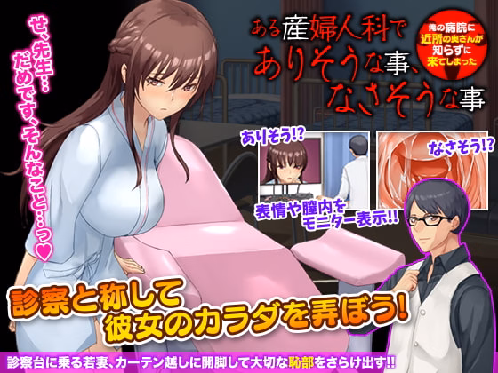 RPGM Completed A Certain Obstetrics and Gynecology Department Likely, Not Likely ～A Neighbor's Wife Came to My Hospital without Knowing ～ [Final] [BABYLON] download