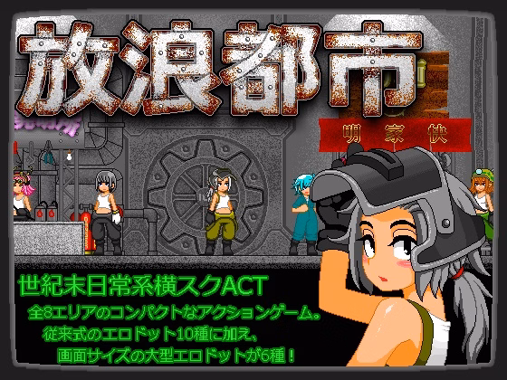 Others Completed Wandering city [Final] [Acid Style] download