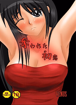 VN Others Completed My First Love Stolen [Final] [VENUS]