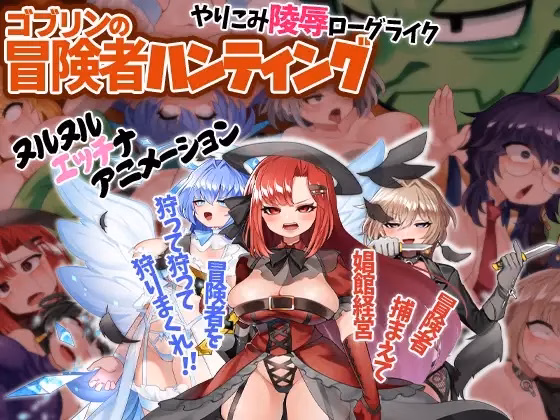 RPGM Completed Goblin Adventurer Hunting [v2.00] [Ketchup AjiNo Mayonnaise]