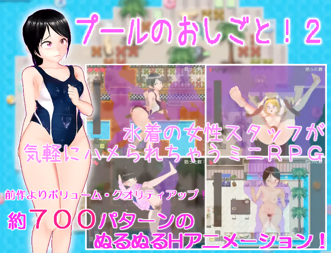 RPGM Completed Pool Job! 2 [Final] [muramuramura]