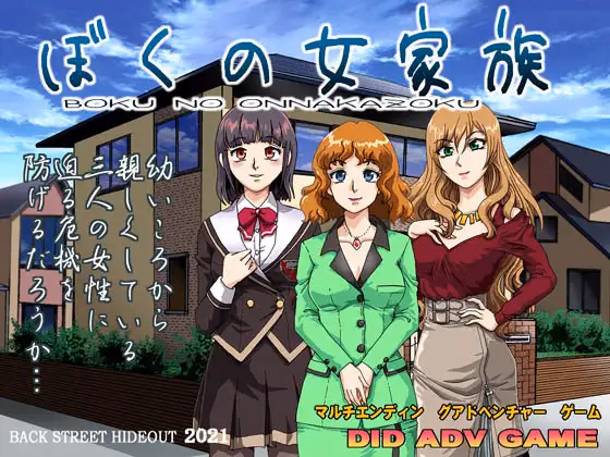 VN Others Completed My Female Family [Final] [Backstreet hideout]
